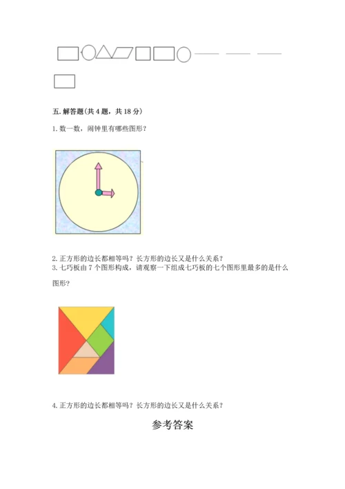 北京版一年级下册数学第五单元 认识图形 测试卷含答案（能力提升）.docx