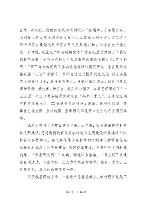 全面推进社会主义新农村建设 (2).docx