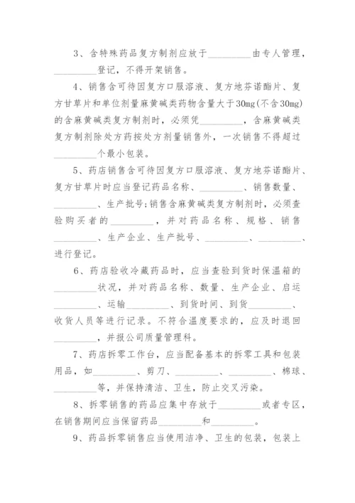 零售药店上岗培训试题带答案.docx