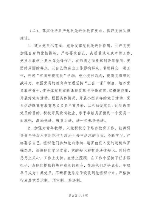 河东小学党支部工作计划.docx