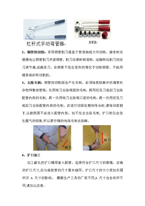 铜管施工安装工艺