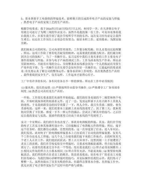 大学生电子厂实习心得范文五篇