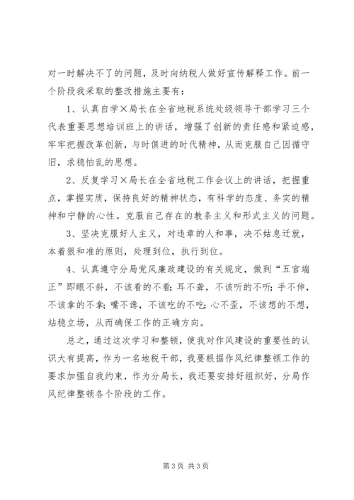 地税干部作风整顿建设活动心得体会 (2).docx