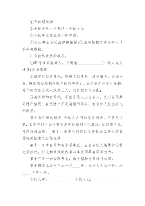 两人合作协议书.docx