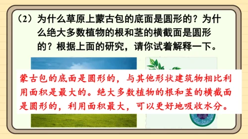 人教版六上第五单元练习十五 课件