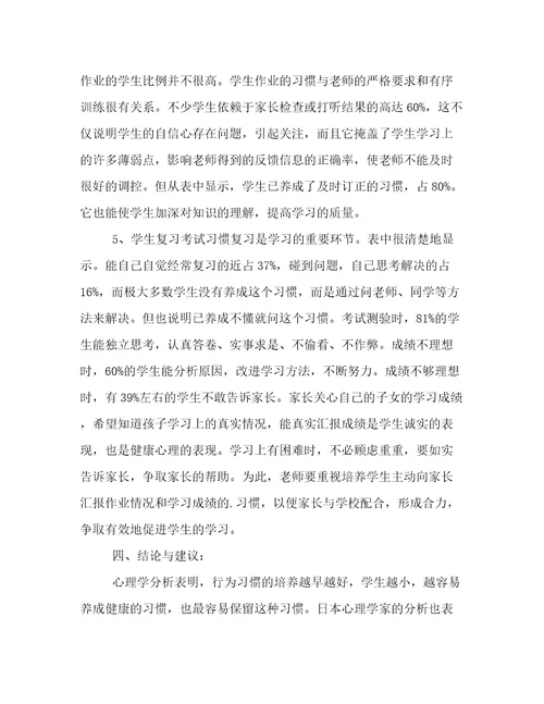 学生调查报告五篇