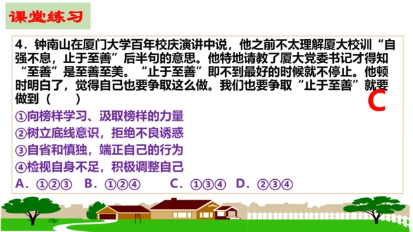 第三课 青春的证明 复习课件（25张PPT）