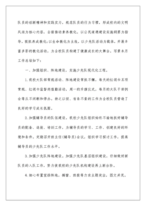 月度工作总结范文