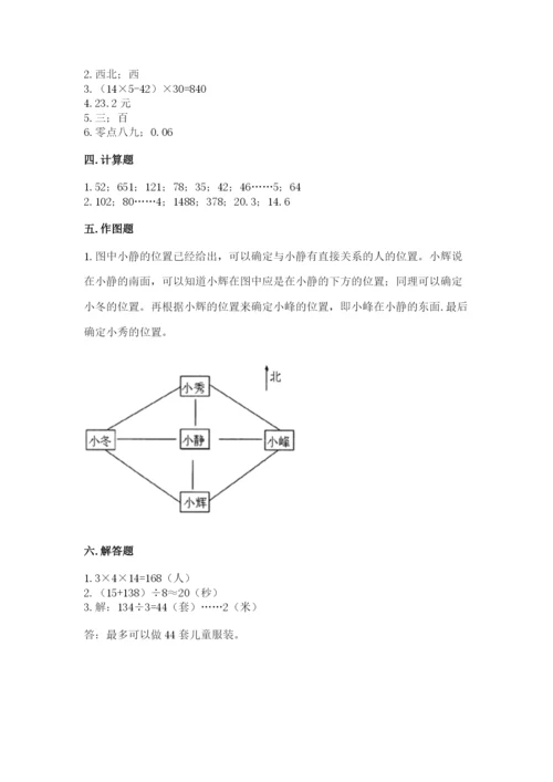 小学数学三年级下册期末测试卷a4版可打印.docx