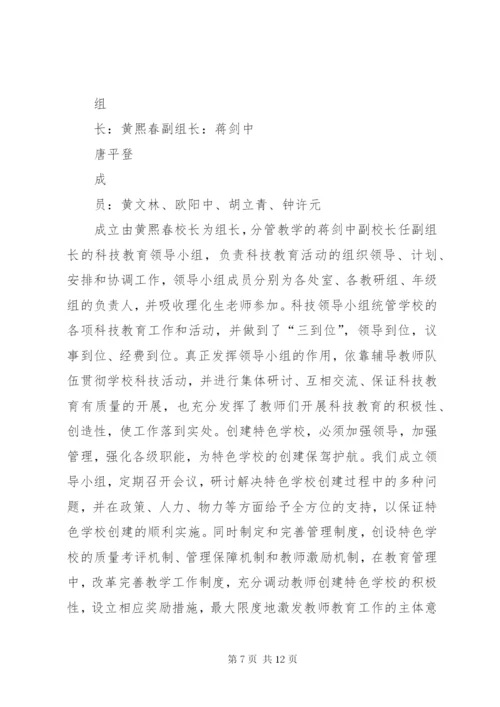 学校“科技创新特色学校”申报材料.docx