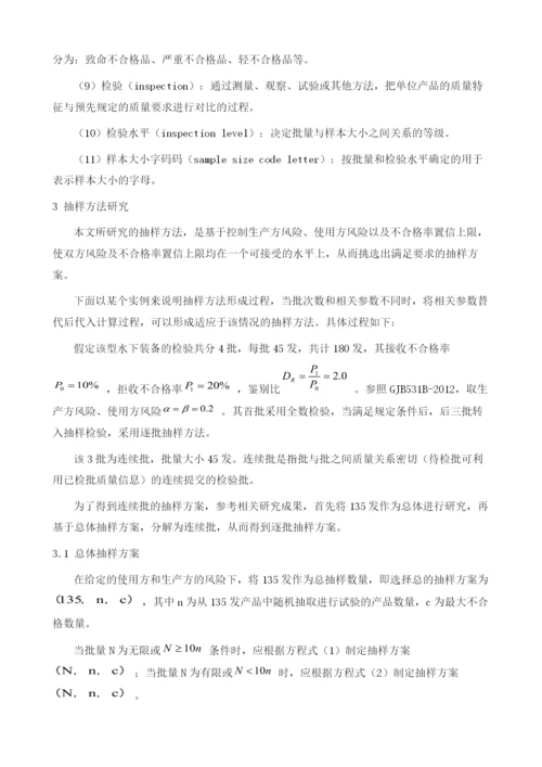 一型水下装备检验的抽样方法研究.docx