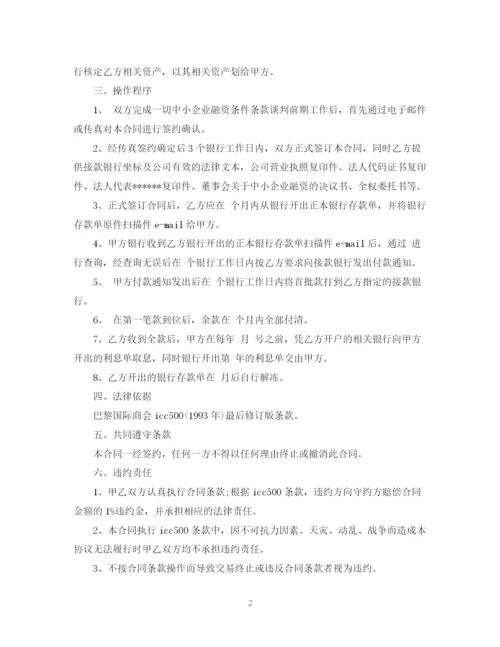 2023年贷款融资合同范本.docx