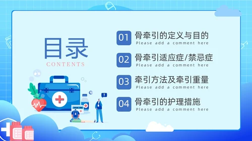 蓝色渐变卡通插画医疗健康骨牵引的护理动态PPT