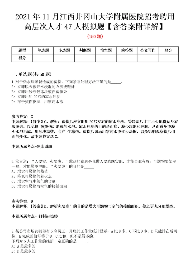 2021年11月江西井冈山大学附属医院招考聘用高层次人才47人模拟题含答案附详解第67期