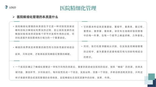 插画风绿色医院精细化管理精细化管理基础知识改革与实践