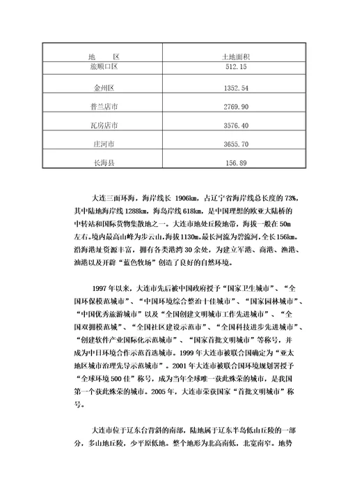 大连市水务发展现状及评价