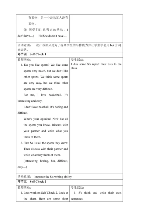 新课改单元整体教学设计人教版七年级上册Unit 5 Do you have a soccer bal