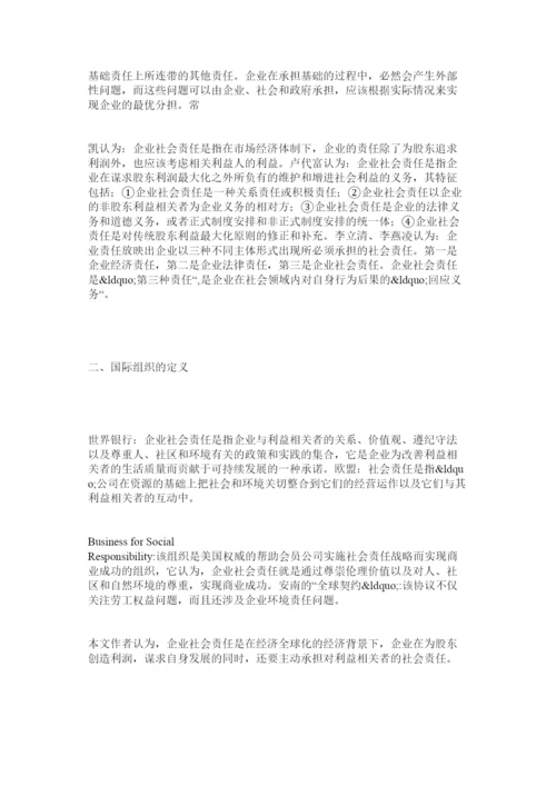 【精编】企业社会责任硕士研究生论文范文.docx