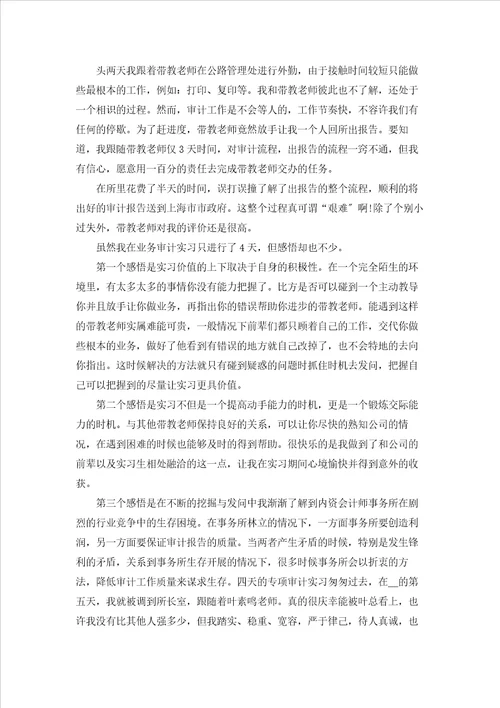 有关财务类实习报告模板锦集7篇