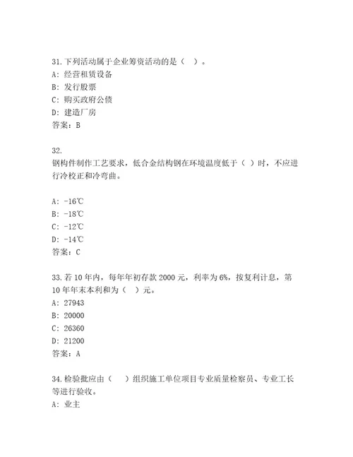 最新国家一级建造师考试题库精品