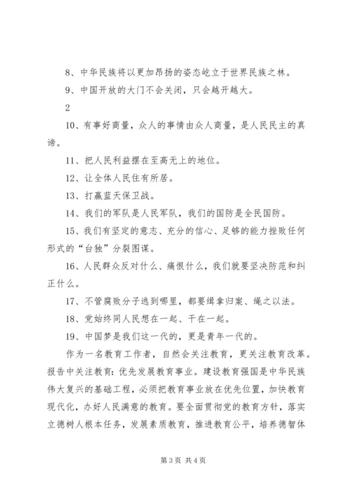 学习十九大报告心得体会_1 (10).docx