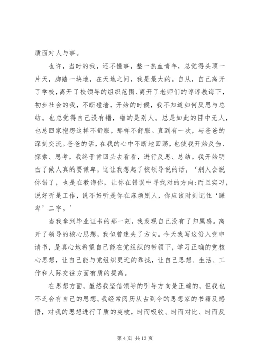 优秀教师申请书.docx