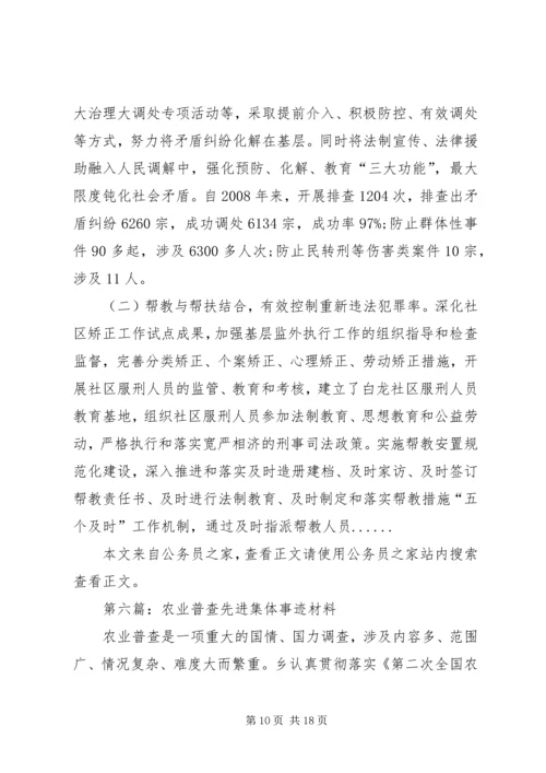 先进集体事迹材料专题8篇 (2).docx