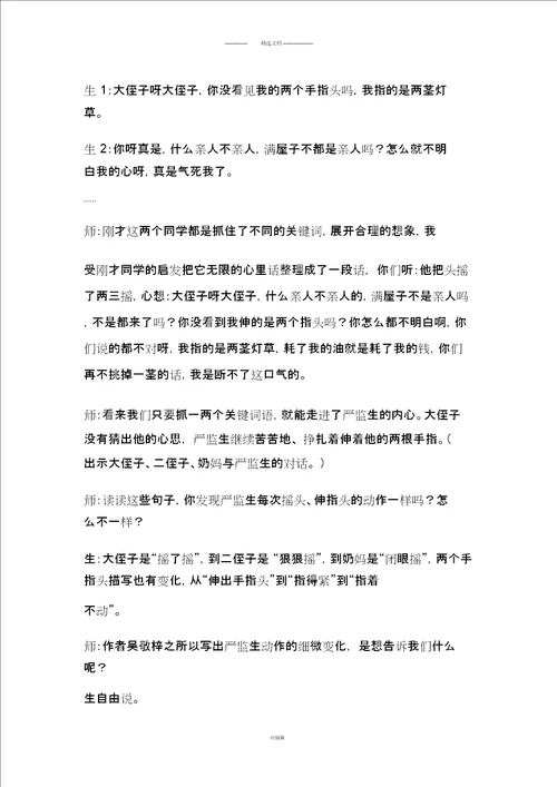 小学语文读写结合教学案例