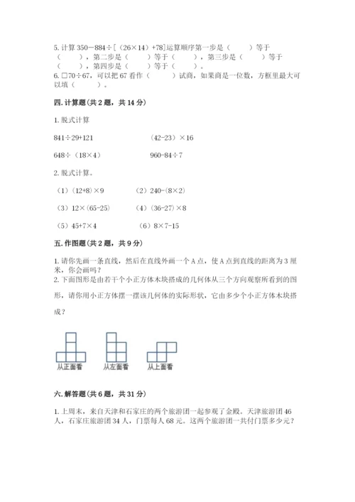 苏教版数学四年级上册期末测试卷及参考答案（实用）.docx