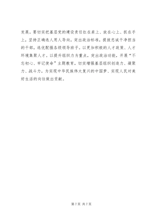 学习党的十九大心得体会 (20).docx