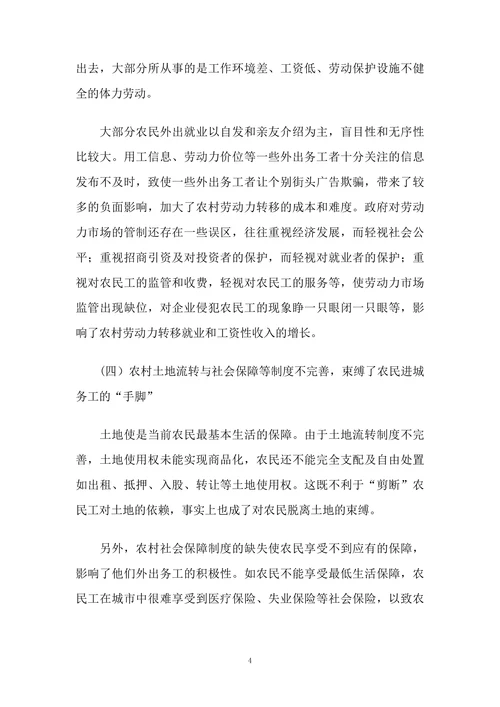 农民工资性收入增长存在的问题及对策