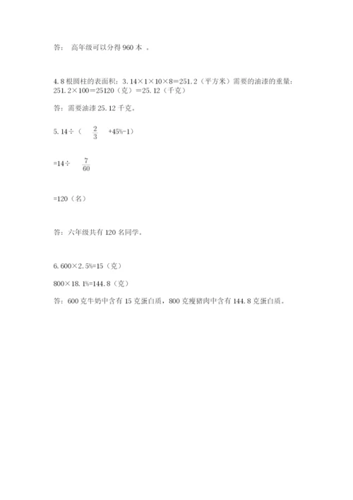 冀教版小学六年级下册数学期末检测试题精品（考试直接用）.docx