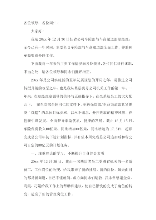 保险公司个人述职报告(精选11篇).docx