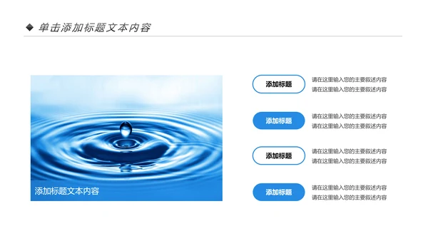 蓝色节约用水保护水资源公益环保PPT模板