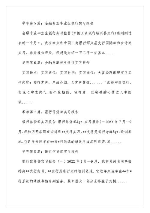 银行金融部实习报告（精选多篇）