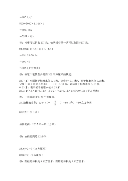 六年级小升初数学解决问题50道（考点精练）.docx