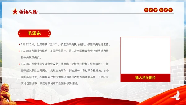 红色大气绸缎实拍党建党史人物介绍PPT