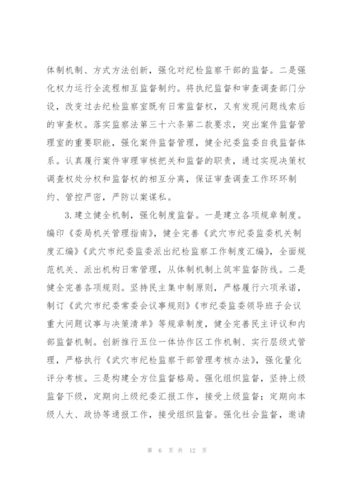 浅谈纪检监察建议使用中存在的问题及对策3篇.docx