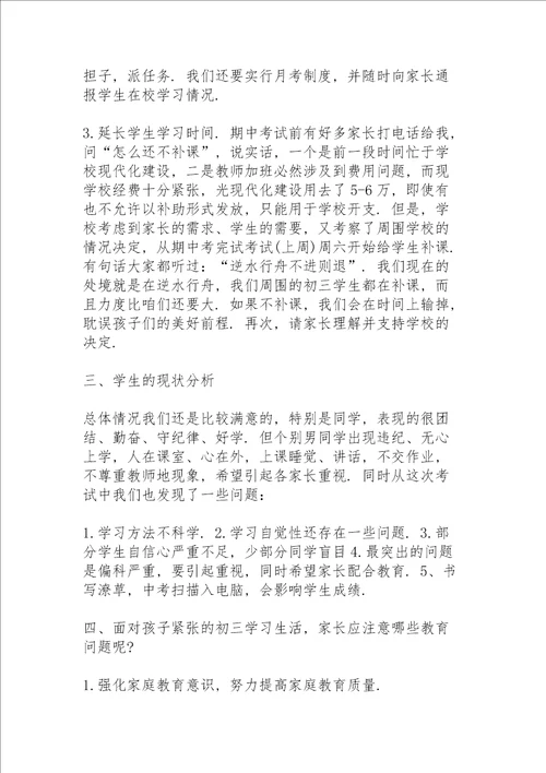 学期末家长会校领导讲话稿5篇例文