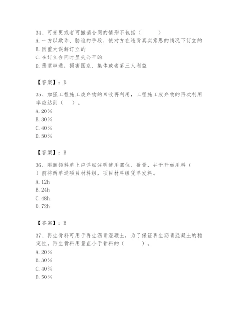 2024年材料员之材料员专业管理实务题库及参考答案【培优b卷】.docx