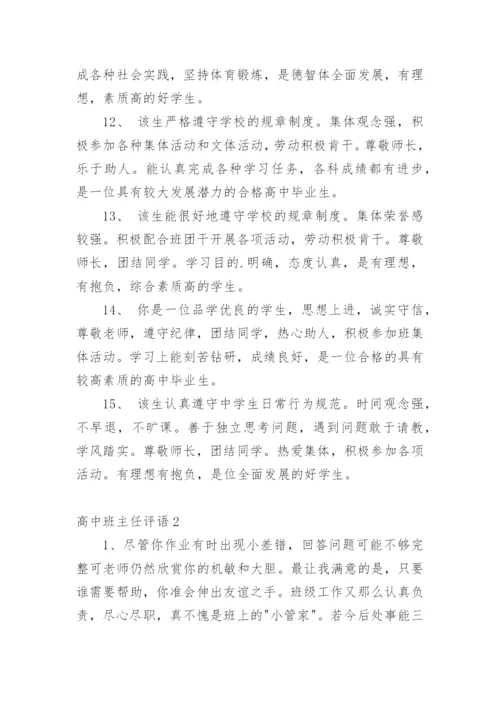 高中班主任评语_48.docx