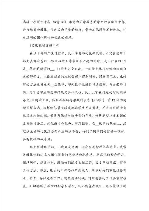 有关二年级班主任评价