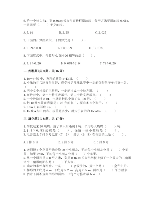 小学五年级上册数学期末测试卷及完整答案（网校专用）.docx