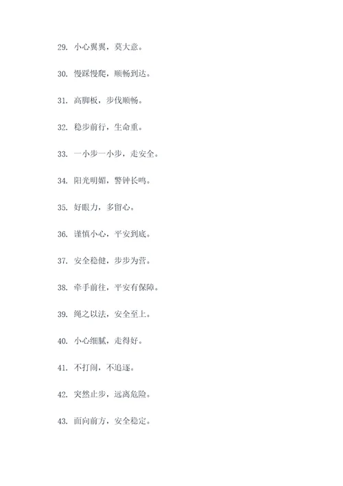 7字楼梯安全标语图片大全