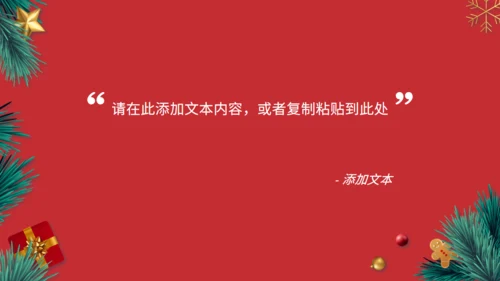 圣诞节快乐红色通用PPT模版