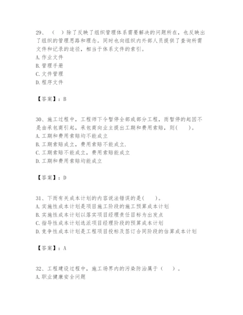 2024年一级建造师之一建建设工程项目管理题库含完整答案（名师系列）.docx