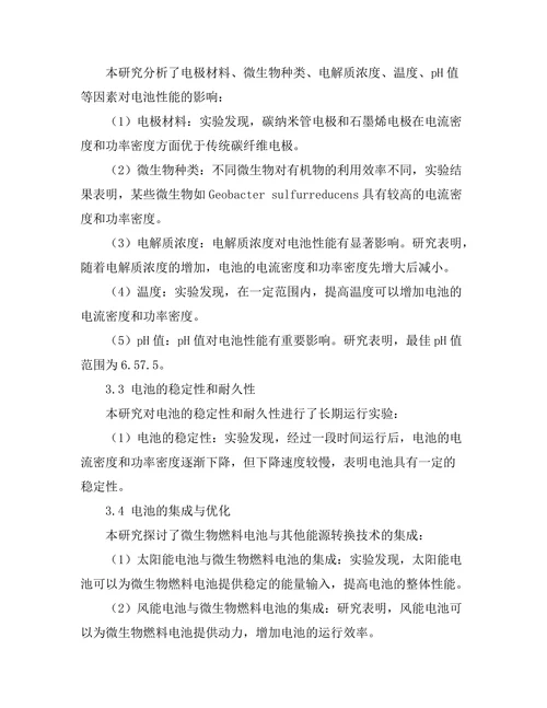 微生物燃料电池的工作机制及优化
