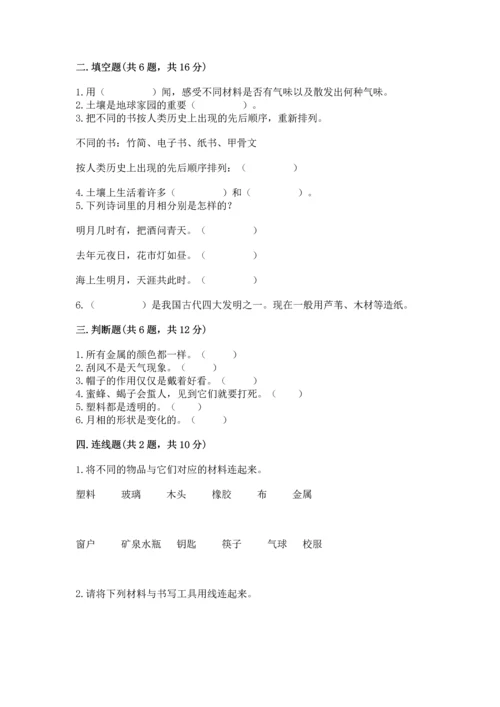 教科版科学二年级上册《期末测试卷》精品（必刷）.docx