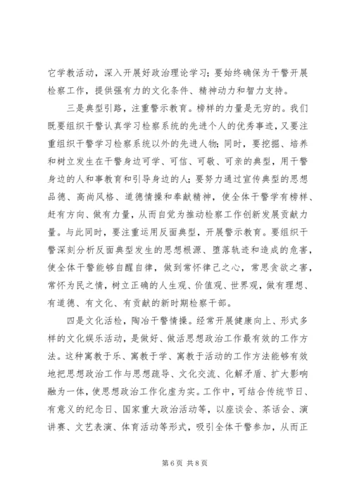 加强新时期基层检察机关思想政治工作浅探.docx