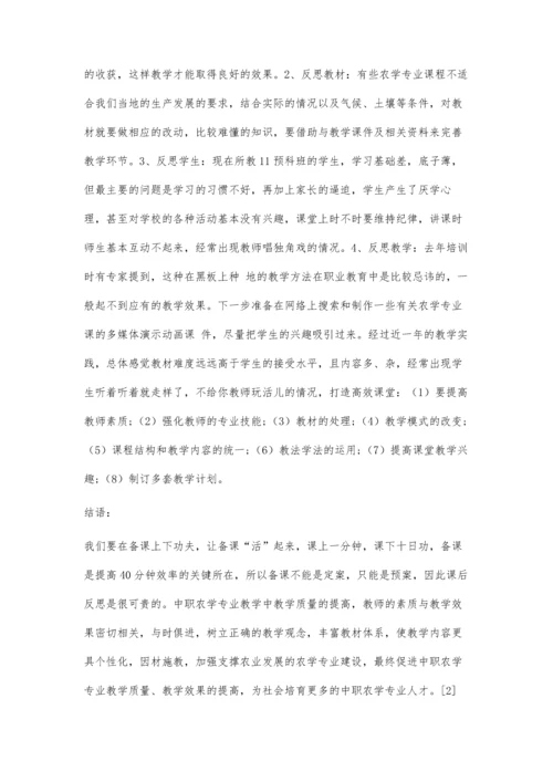 中职农学专业教学中存在的问题及教学质量的提高.docx
